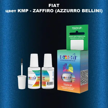 Краска для сколов во флаконе с кисточкой FIAT, цвет KMP - ZAFFIRO (AZZURRO BELLINI)