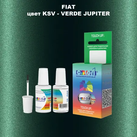 Краска для сколов во флаконе с кисточкой FIAT, цвет KSV - VERDE JUPITER