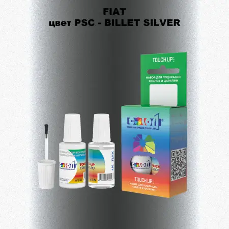 Краска для сколов во флаконе с кисточкой FIAT, цвет PSC - BILLET SILVER