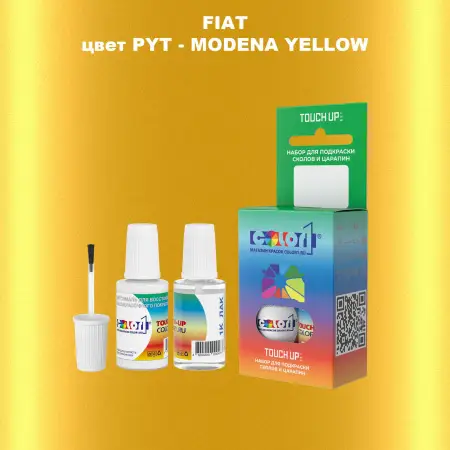 Краска для сколов во флаконе с кисточкой FIAT, цвет PYT - MODENA YELLOW