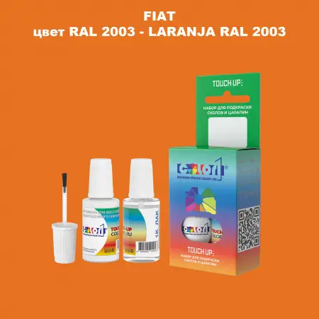 Краска для сколов во флаконе с кисточкой FIAT, цвет RAL 2003 - LARANJA RAL 2003