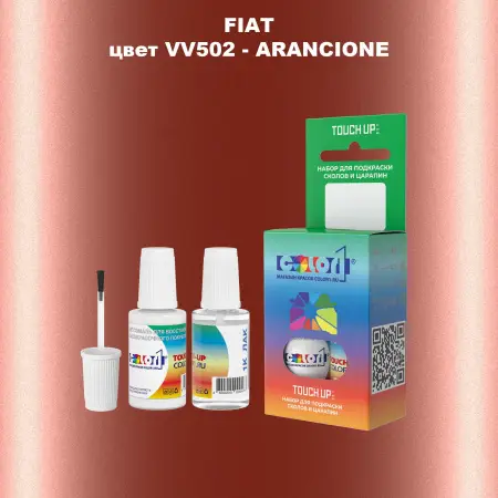 Краска для сколов во флаконе с кисточкой FIAT, цвет VV502 - ARANCIONE