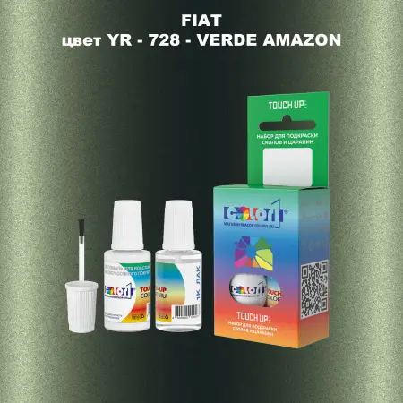 Краска для сколов во флаконе с кисточкой FIAT, цвет YR - 728 - VERDE AMAZON