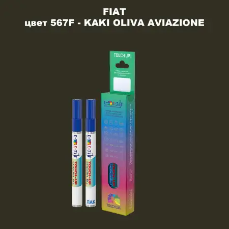 Маркер с краской FIAT, цвет 567F - KAKI OLIVA AVIAZIONE
