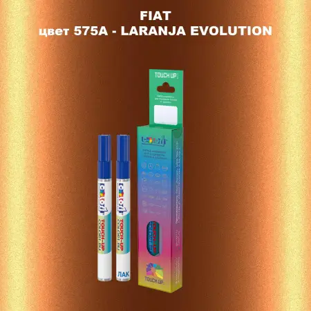 Маркер с краской FIAT, цвет 575A - LARANJA EVOLUTION