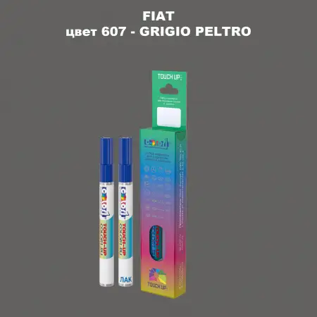 Маркер с краской FIAT, цвет 607 - GRIGIO PELTRO