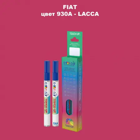 Маркер с краской FIAT, цвет 930A - LACCA