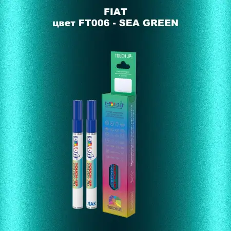 Маркер с краской FIAT, цвет FT006 - SEA GREEN