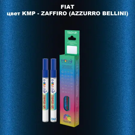 Маркер с краской FIAT, цвет KMP - ZAFFIRO (AZZURRO BELLINI)