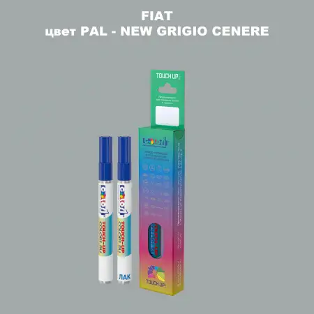 Маркер с краской FIAT, цвет PAL - NEW GRIGIO CENERE
