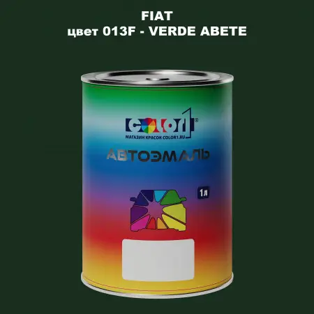 Автомобильная краска FIAT, цвет 013F - VERDE ABETE