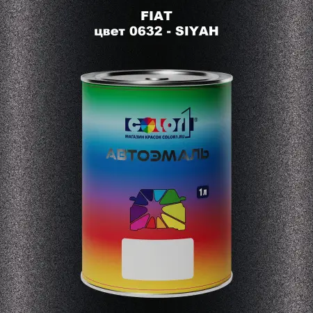 Автомобильная краска FIAT, цвет 0632 - SIYAH