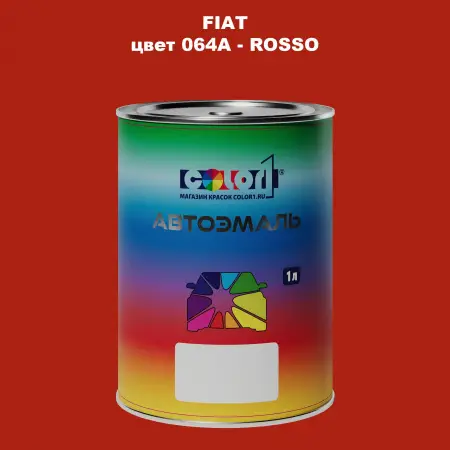 Автомобильная краска FIAT, цвет 064A - ROSSO