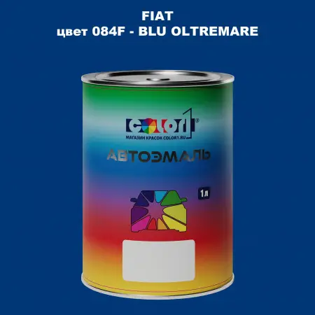 Автомобильная краска FIAT, цвет 084F - BLU OLTREMARE