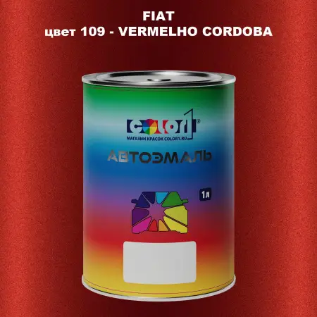 Автомобильная краска FIAT, цвет 109 - VERMELHO CORDOBA