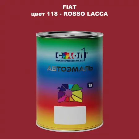 Автомобильная краска FIAT, цвет 118 - ROSSO LACCA