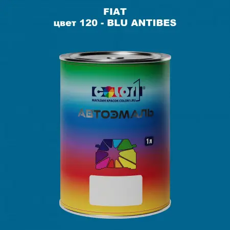 Автомобильная краска FIAT, цвет 120 - BLU ANTIBES
