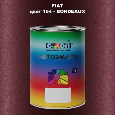 Автомобильная краска FIAT, цвет 154 - BORDEAUX