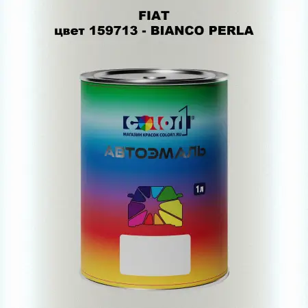 Автомобильная краска FIAT, цвет 159713 - BIANCO PERLA