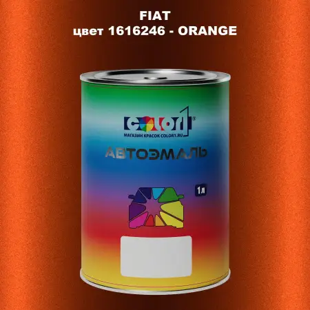 Автомобильная краска FIAT, цвет 1616246 - ORANGE