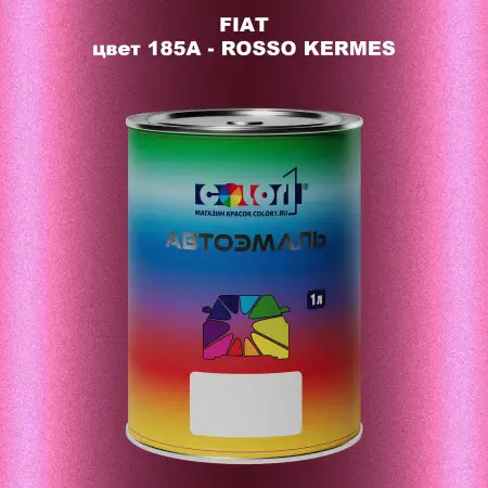 Автомобильная краска FIAT, цвет 185A - ROSSO KERMES
