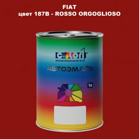 Автомобильная краска FIAT, цвет 187B - ROSSO ORGOGLIOSO