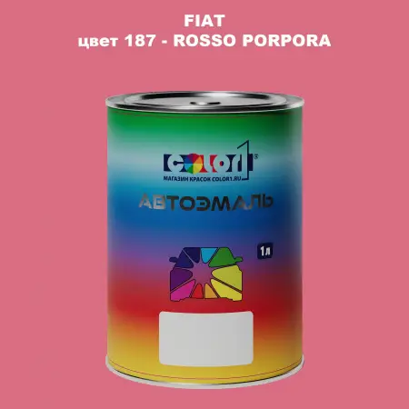 Автомобильная краска FIAT, цвет 187 - ROSSO PORPORA