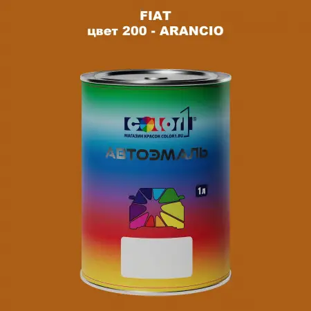 Автомобильная краска FIAT, цвет 200 - ARANCIO