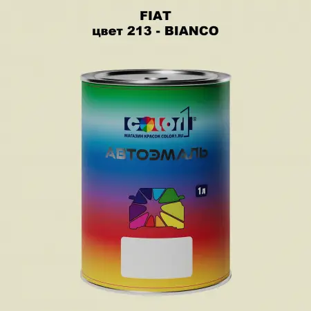 Автомобильная краска FIAT, цвет 213 - BIANCO