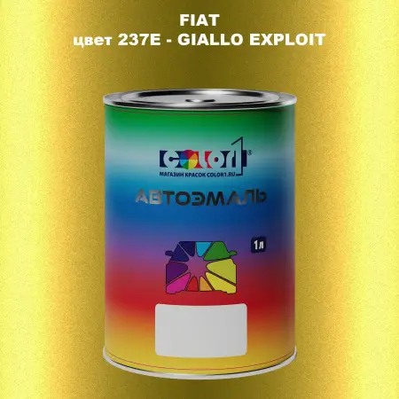 Автомобильная краска FIAT, цвет 237E - GIALLO EXPLOIT