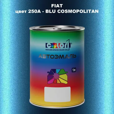 Автомобильная краска FIAT, цвет 250A - BLU COSMOPOLITAN
