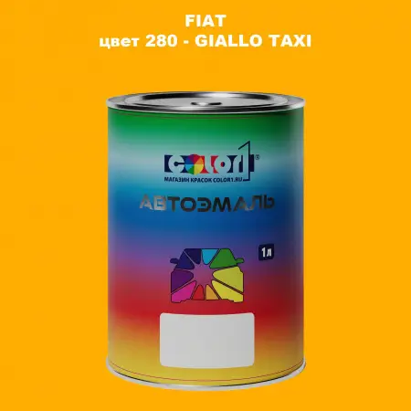 Автомобильная краска FIAT, цвет 280 - GIALLO TAXI