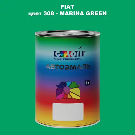 Автомобильная краска FIAT, цвет 308 - MARINA GREEN