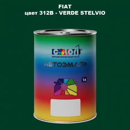 Автомобильная краска FIAT, цвет 312B - VERDE STELVIO