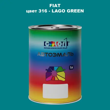Автомобильная краска FIAT, цвет 316 - LAGO GREEN