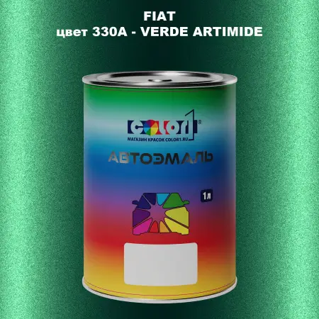 Автомобильная краска FIAT, цвет 330A - VERDE ARTIMIDE