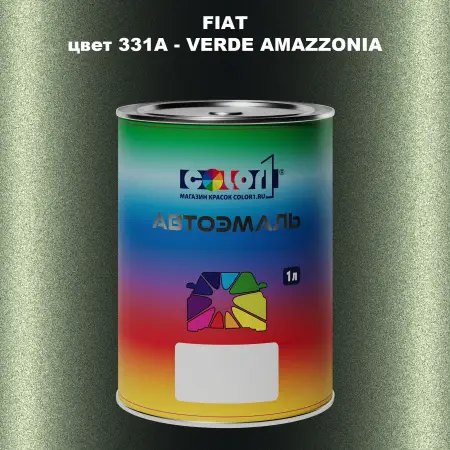 Автомобильная краска FIAT, цвет 331A - VERDE AMAZZONIA