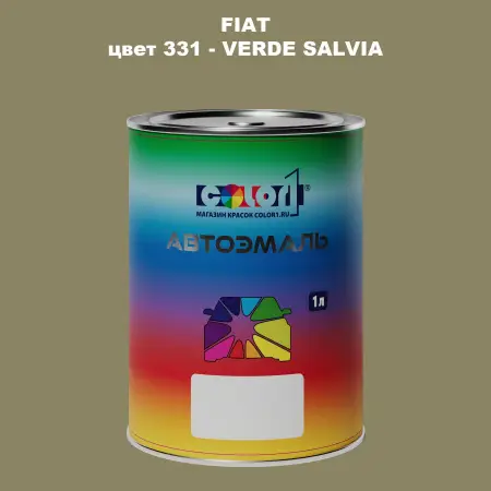 Автомобильная краска FIAT, цвет 331 - VERDE SALVIA