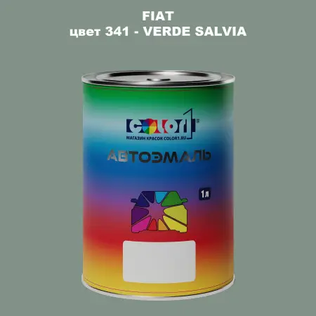 Автомобильная краска FIAT, цвет 341 - VERDE SALVIA