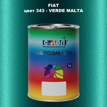 Автомобильная краска FIAT, цвет 343 - VERDE MALTA