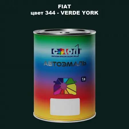 Автомобильная краска FIAT, цвет 344 - VERDE YORK