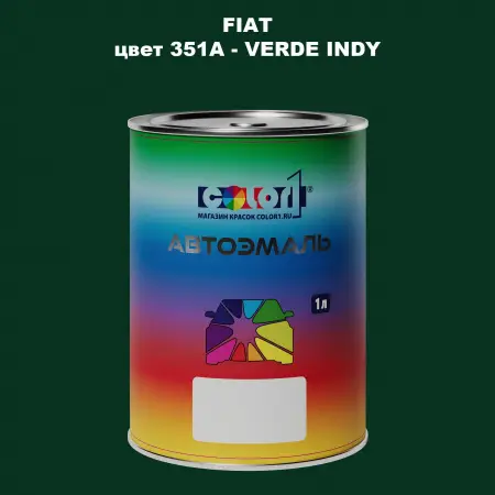 Автомобильная краска FIAT, цвет 351A - VERDE INDY
