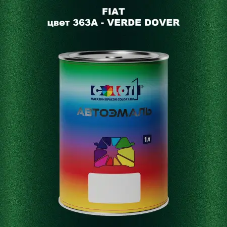 Автомобильная краска FIAT, цвет 363A - VERDE DOVER