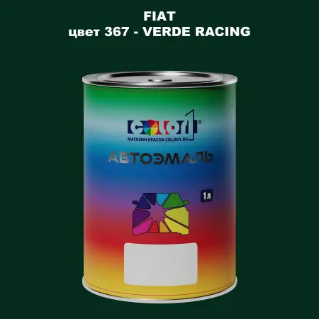Автомобильная краска FIAT, цвет 367 - VERDE RACING