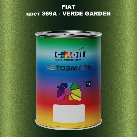 Автомобильная краска FIAT, цвет 369A - VERDE GARDEN