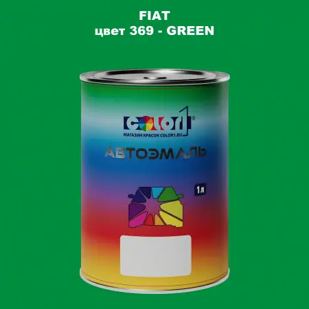 Автомобильная краска FIAT, цвет 369 - GREEN