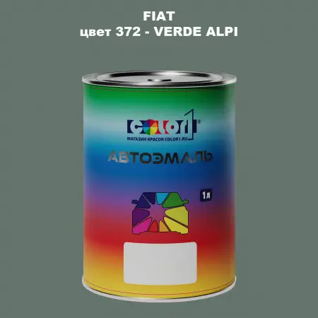 Автомобильная краска FIAT, цвет 372 - VERDE ALPI