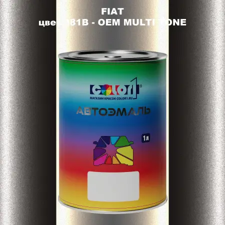 Автомобильная краска FIAT, цвет 381B - 2-х цветное покрытие