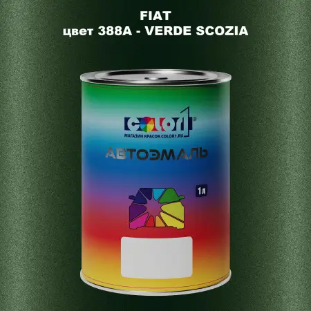 Автомобильная краска FIAT, цвет 388A - VERDE SCOZIA