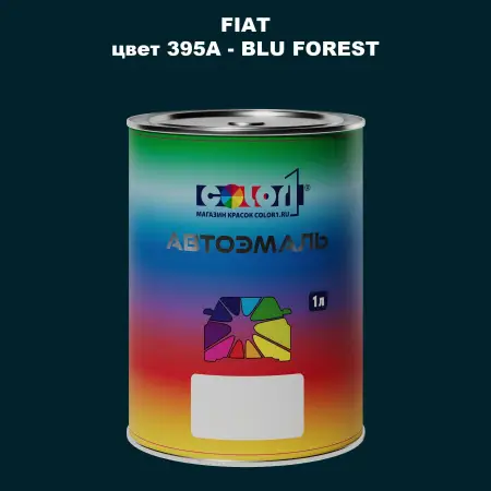 Автомобильная краска FIAT, цвет 395A - BLU FOREST